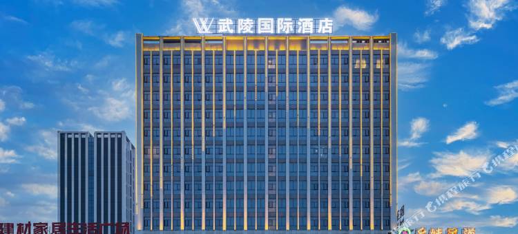 武陵国际酒店(恩施文化广场机场店)图片