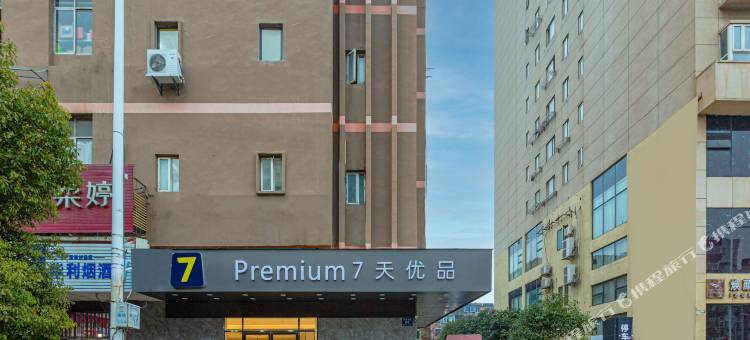 7天优品酒店(南昌八一广场火车站店)图片