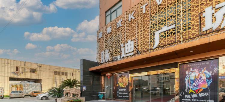 脉迪商务酒店(宁波轻纺城店)图片