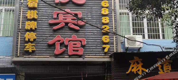 武胜君悦宾馆图片