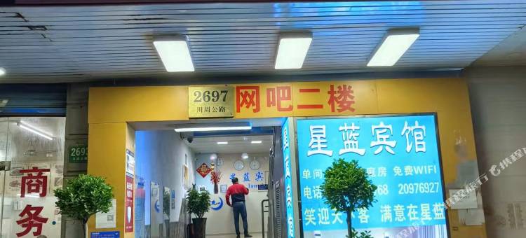 上海星蓝宾馆图片
