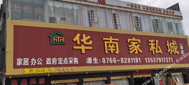 云浮优品民宿图片