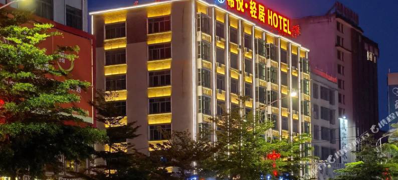 希悦·轻居酒店(普宁国际商品城店)图片