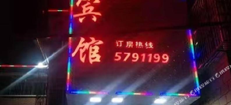 云腾宾馆(资溪实验小学店)图片