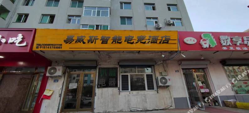 易威斯智能电竞酒店图片