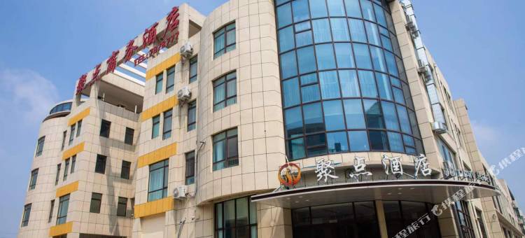 聚点商务酒店(潍坊滨海旅游度假区北海路店)图片