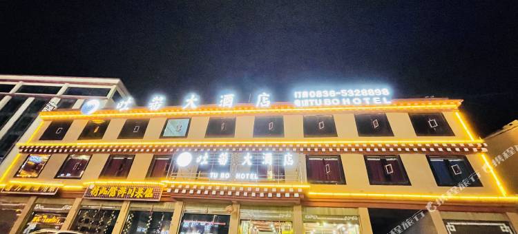 理塘吐蕃大酒店图片