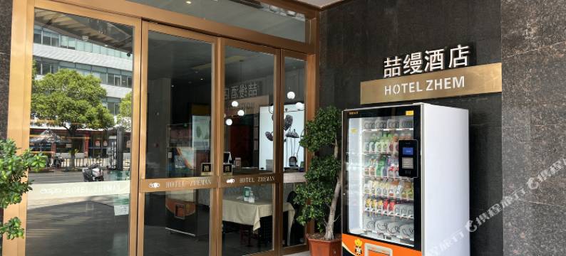 喆缦酒店(大南门历史文化街区店)图片
