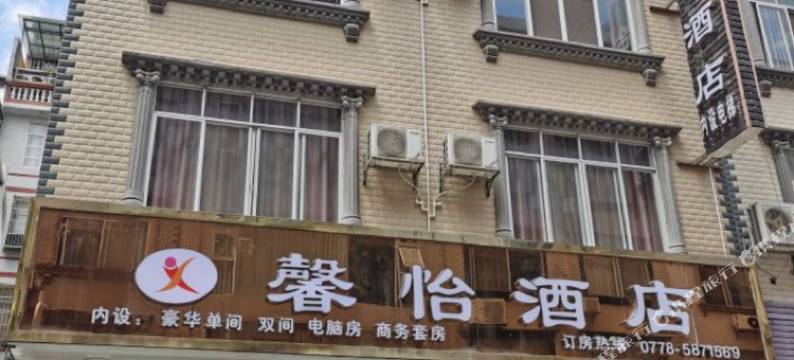 大化县馨怡酒店图片