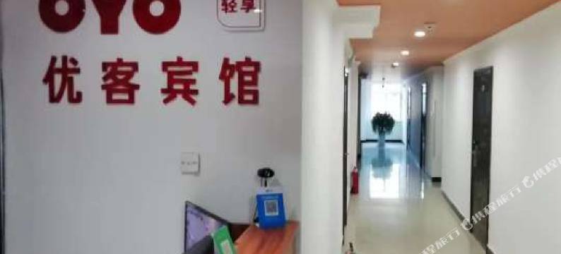 赤峰优客宾馆图片