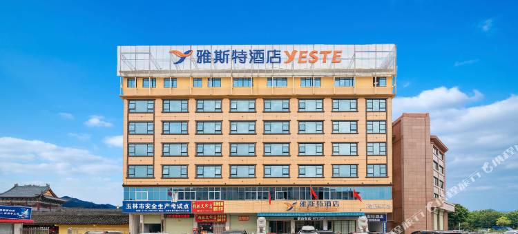 雅斯特酒店(玉林清宁路店)图片