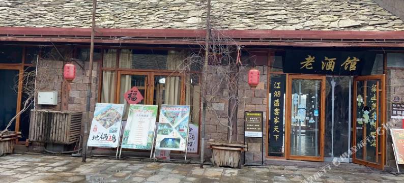 兰陵压油沟爱琴海民宿图片