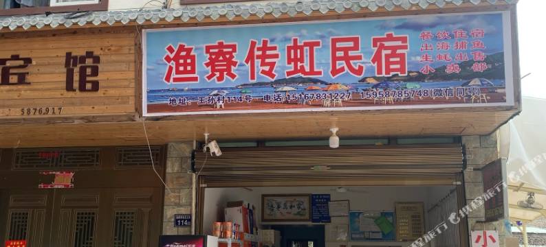 渔寮传虹民宿图片