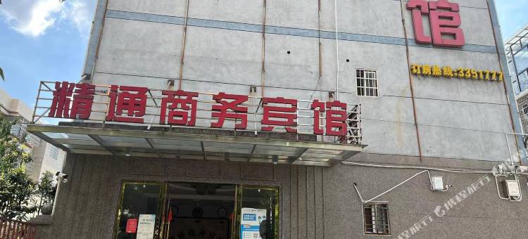 精通商务宾馆图片