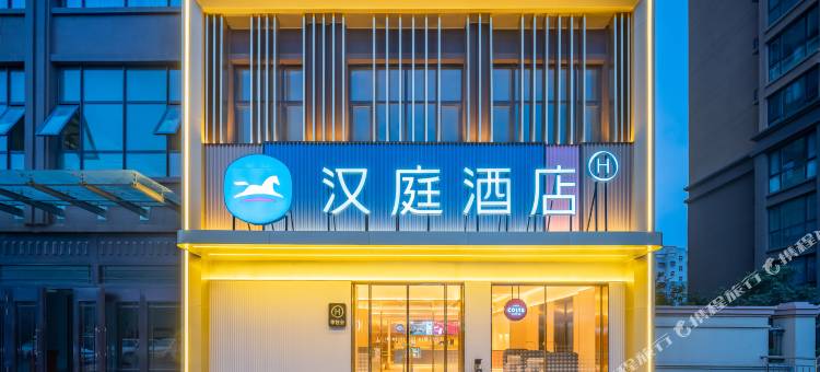 汉庭酒店(禹州市政府店)图片