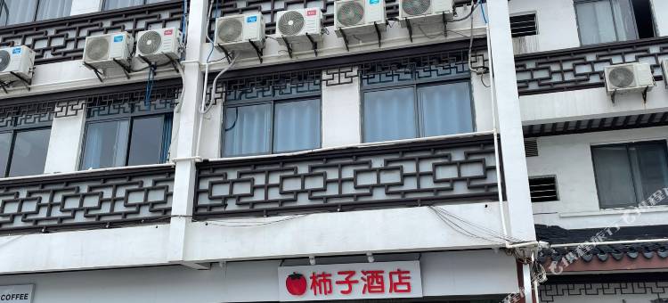 苏州柿子酒店(观前平江路店)图片