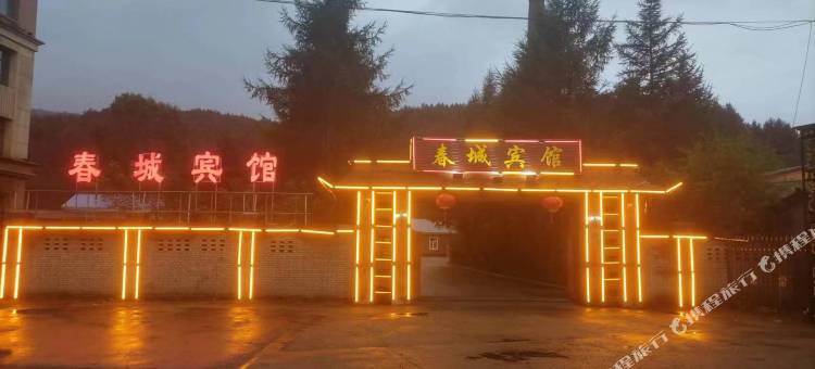 春城宾馆图片