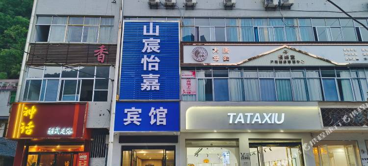 镇巴山宸怡嘉宾馆图片