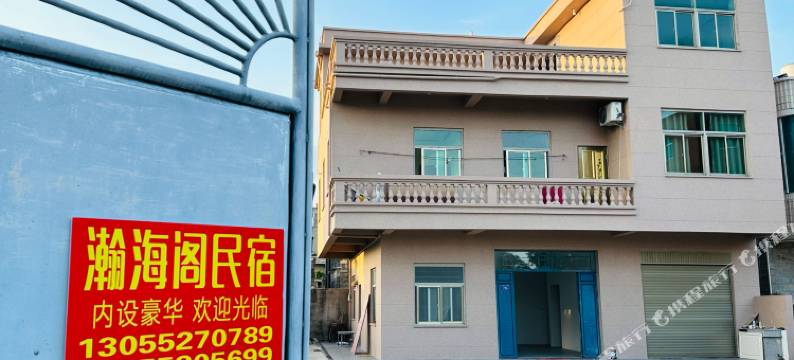 平潭瀚海阁民宿图片