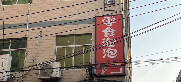 多糖酒店(西北大学店)图片
