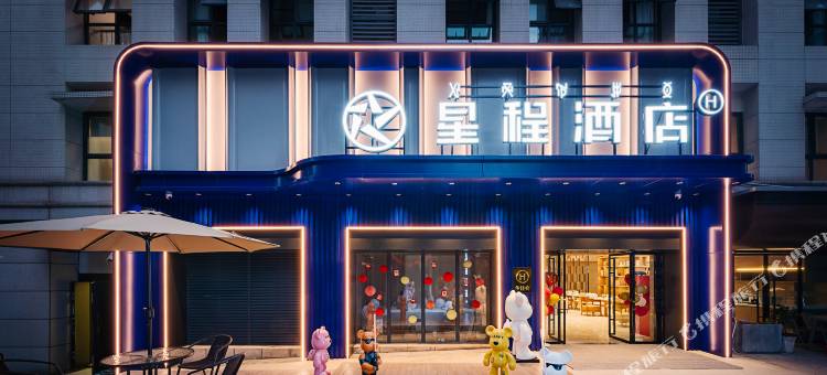 星程酒店(西昌邛海17度万达广场店)图片