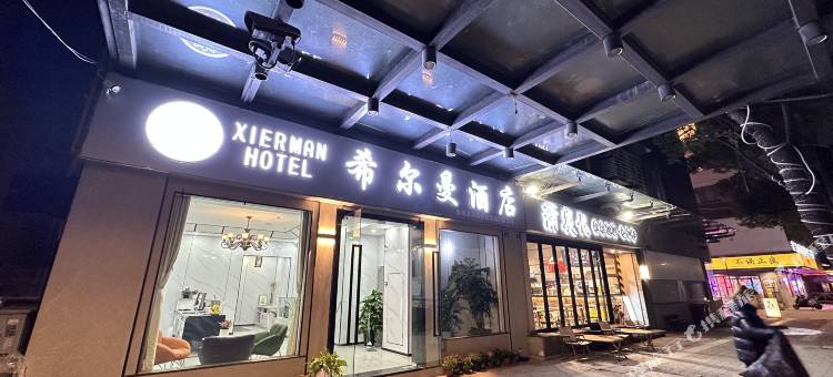 希尔曼酒店(苏州观前街平江路店)图片