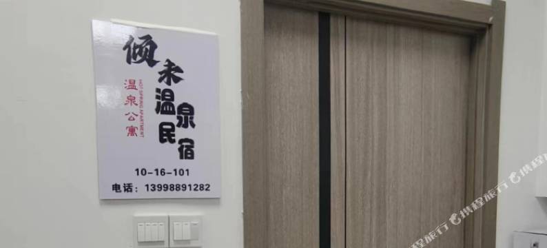 新民兴隆堡镇倾未民宿图片