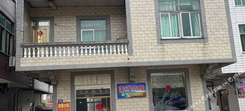 平潭美海客栈图片