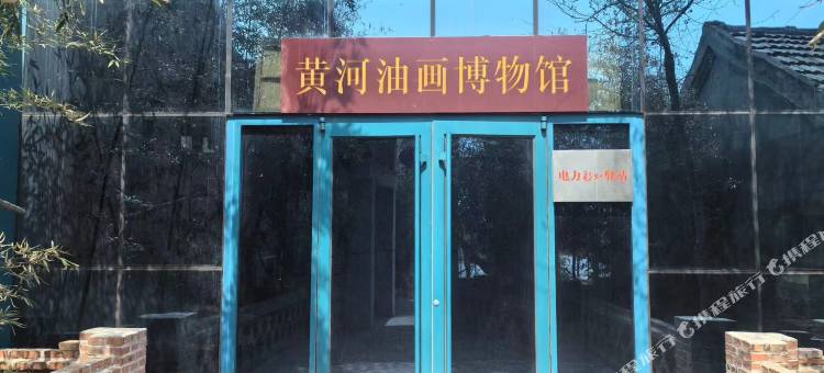 回家民宿(东营黄河口知青小镇店)图片