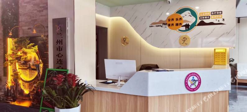 心连心康养驿站图片