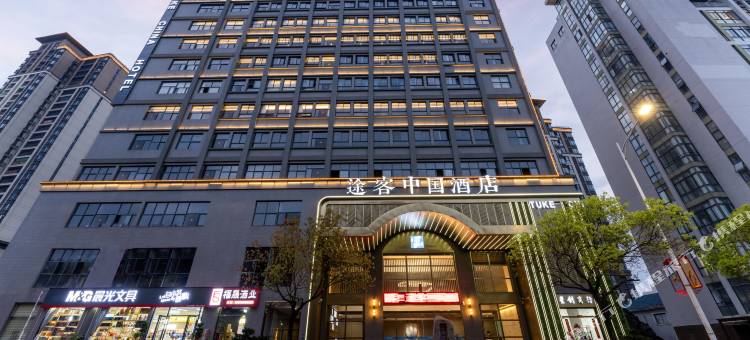 途客中国酒店永安诚上广场店图片