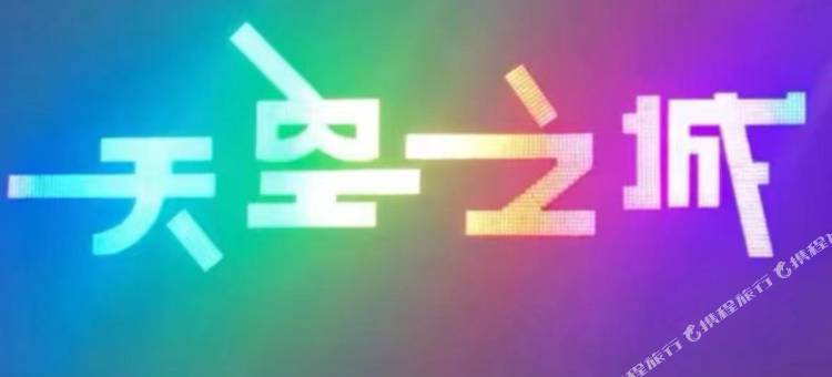 慕森智能民宿(石家庄火车站店)图片