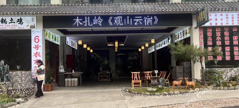 嵩县木扎岭观山云宿图片