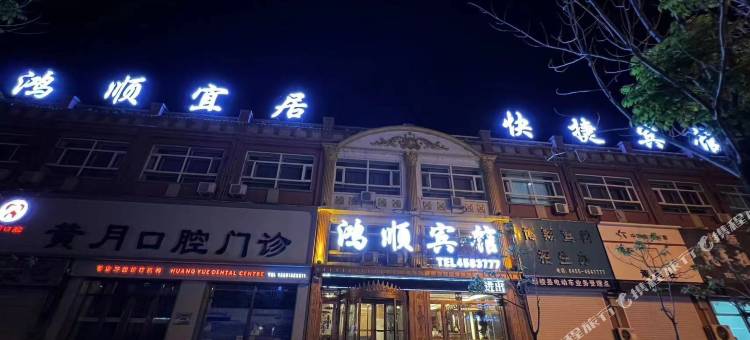 绥棱鸿顺宾馆图片