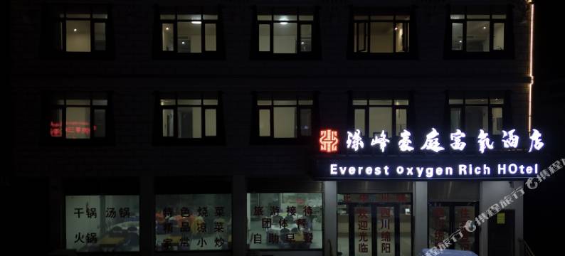 豪庭供氧酒店(珠峰大本营店)图片