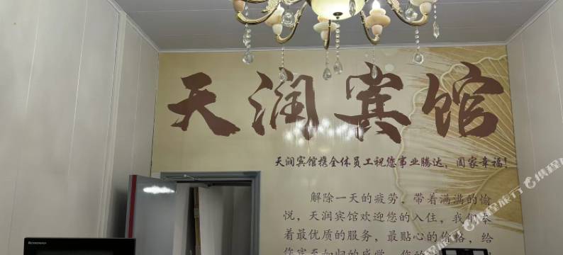 天润宾馆图片