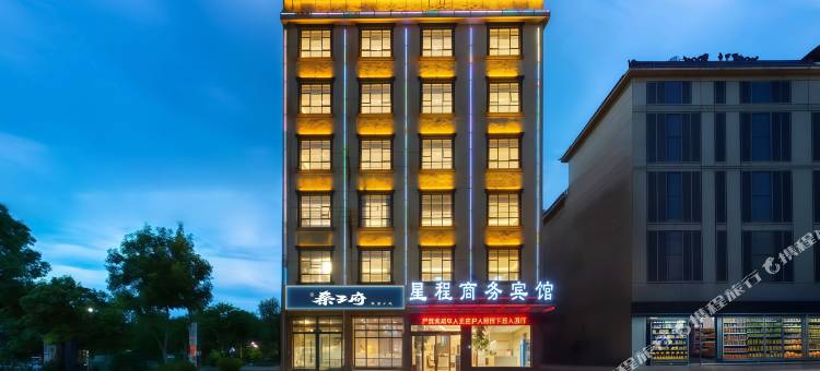 星程商务宾馆(上饶万年财富步行街润丰购物广场店)图片