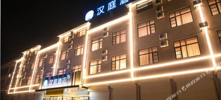 汉庭酒店(临漳县建安东路店)图片