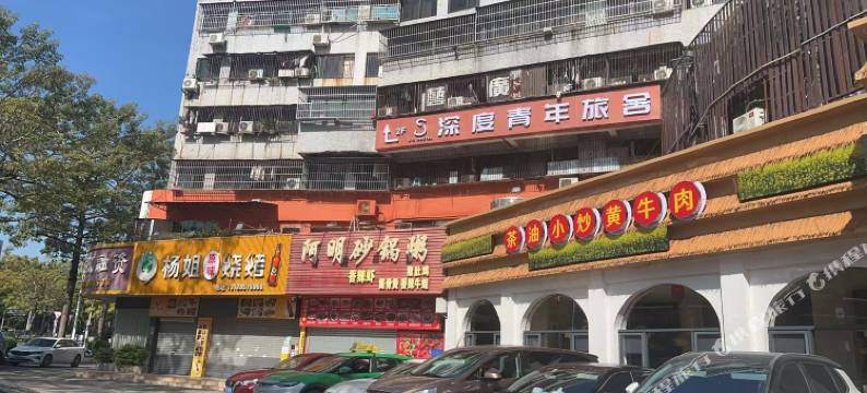 深度青年旅舍(拱北口岸珠海站店)图片