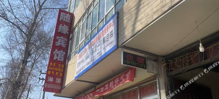 随缘宾馆(岷县人民医院店)图片