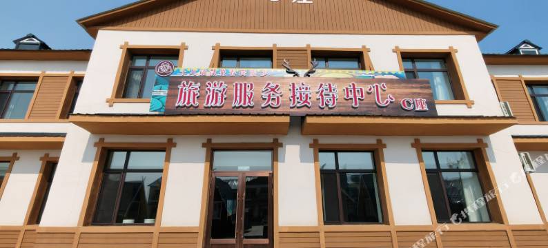 十八站鄂伦春民族乡旅游服务接待中心C座图片