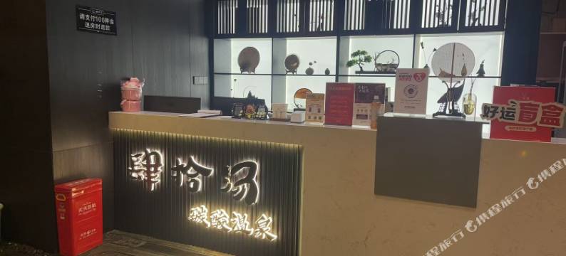 阿克苏肆拾汤酒店图片