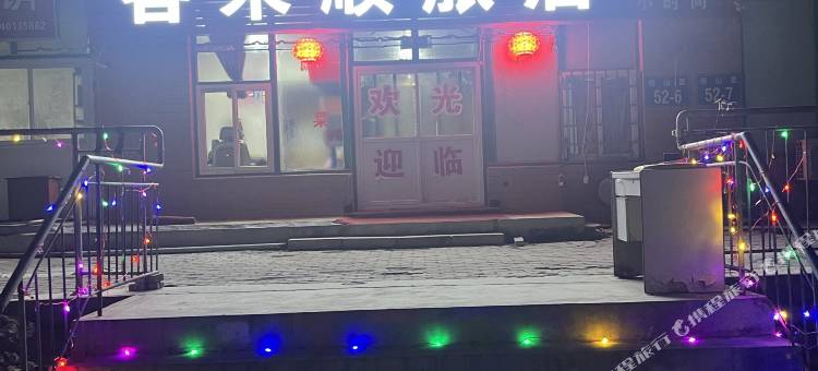 大连客来顺旅店图片
