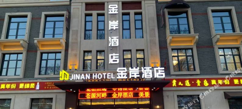 临沭金岸酒店图片