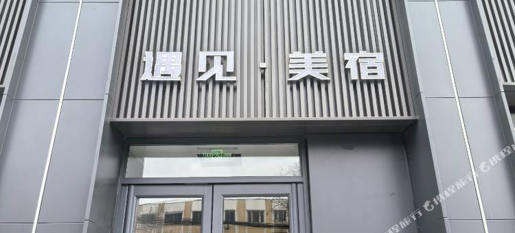 遇见·美宿酒店图片