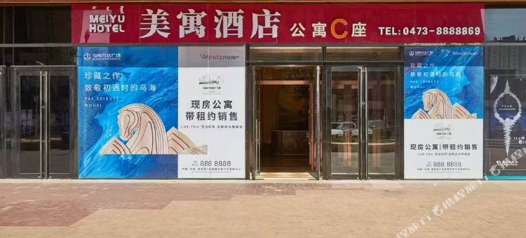 乌海万达美寓酒店图片