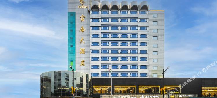 福安富春大酒店图片