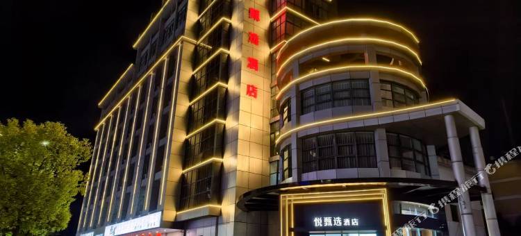 宝应悦甄选酒店图片