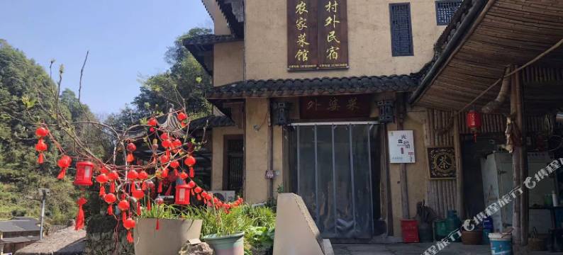 新昌村里村外民宿图片