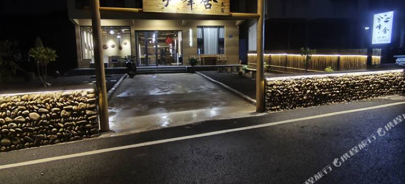 龙虎山兮峰·舍民宿图片